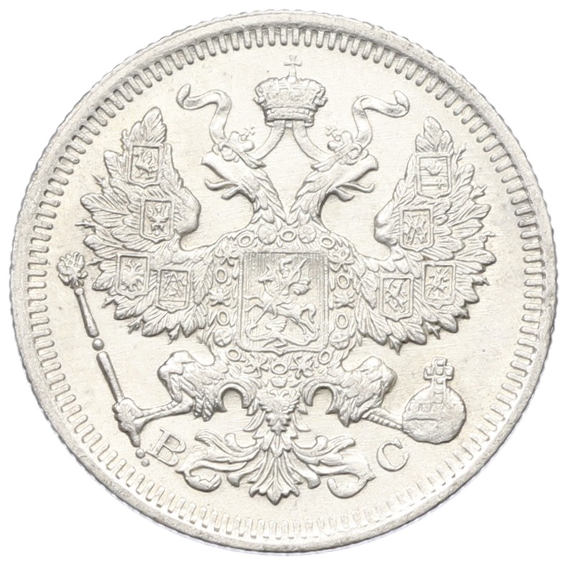 20 копеек 1916 года ВС Российская Империя (Николай II) — Фото №2