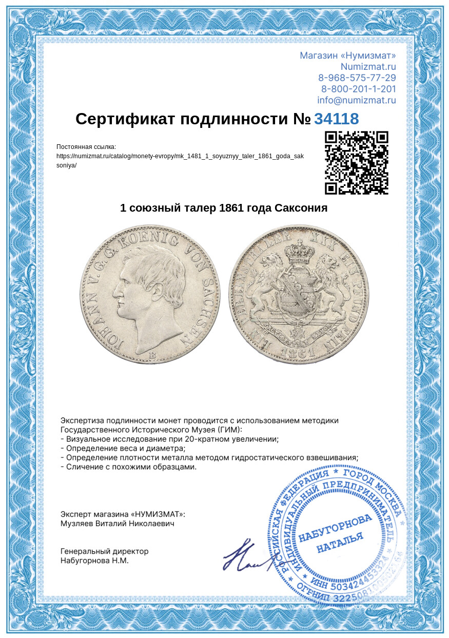 1 союзный талер 1861 года Саксония — Фото №3