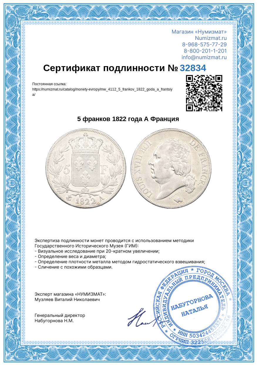 5 франков 1822 года А Франция — Фото №3