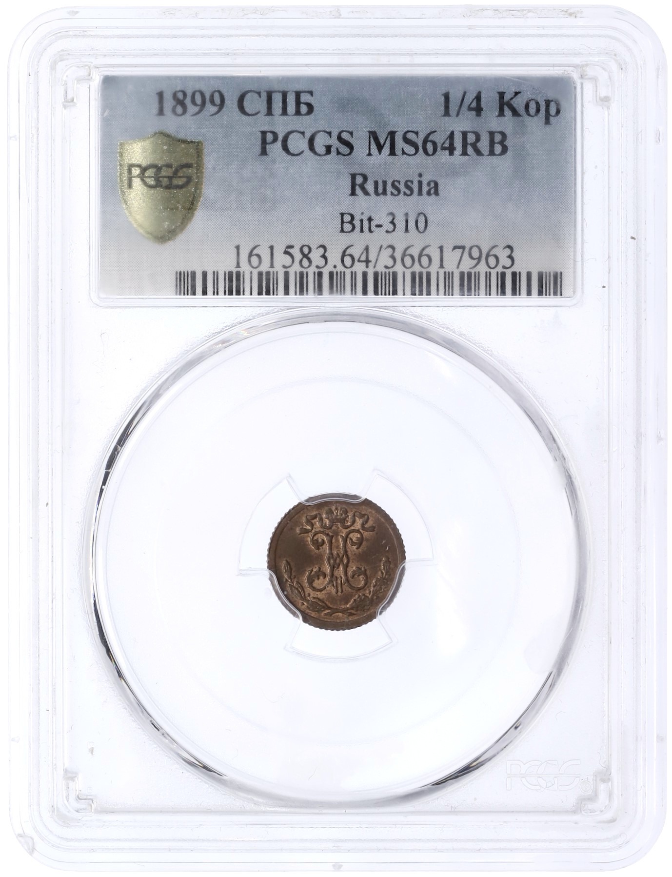 1/4 копейки 1899 года Российская Империя (Николай II) в слабе PCGS (MS64RB) — Фото №3