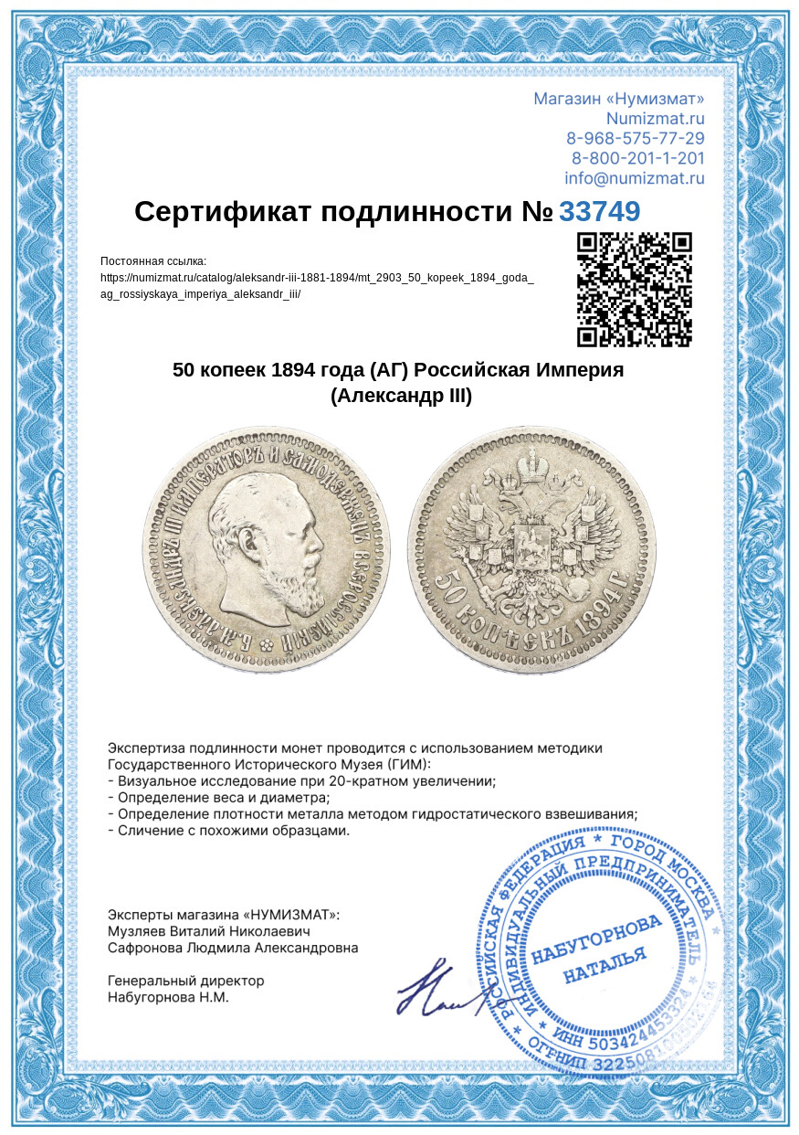 50 копеек 1894 года (АГ) Российская Империя (Александр III) — Фото №3