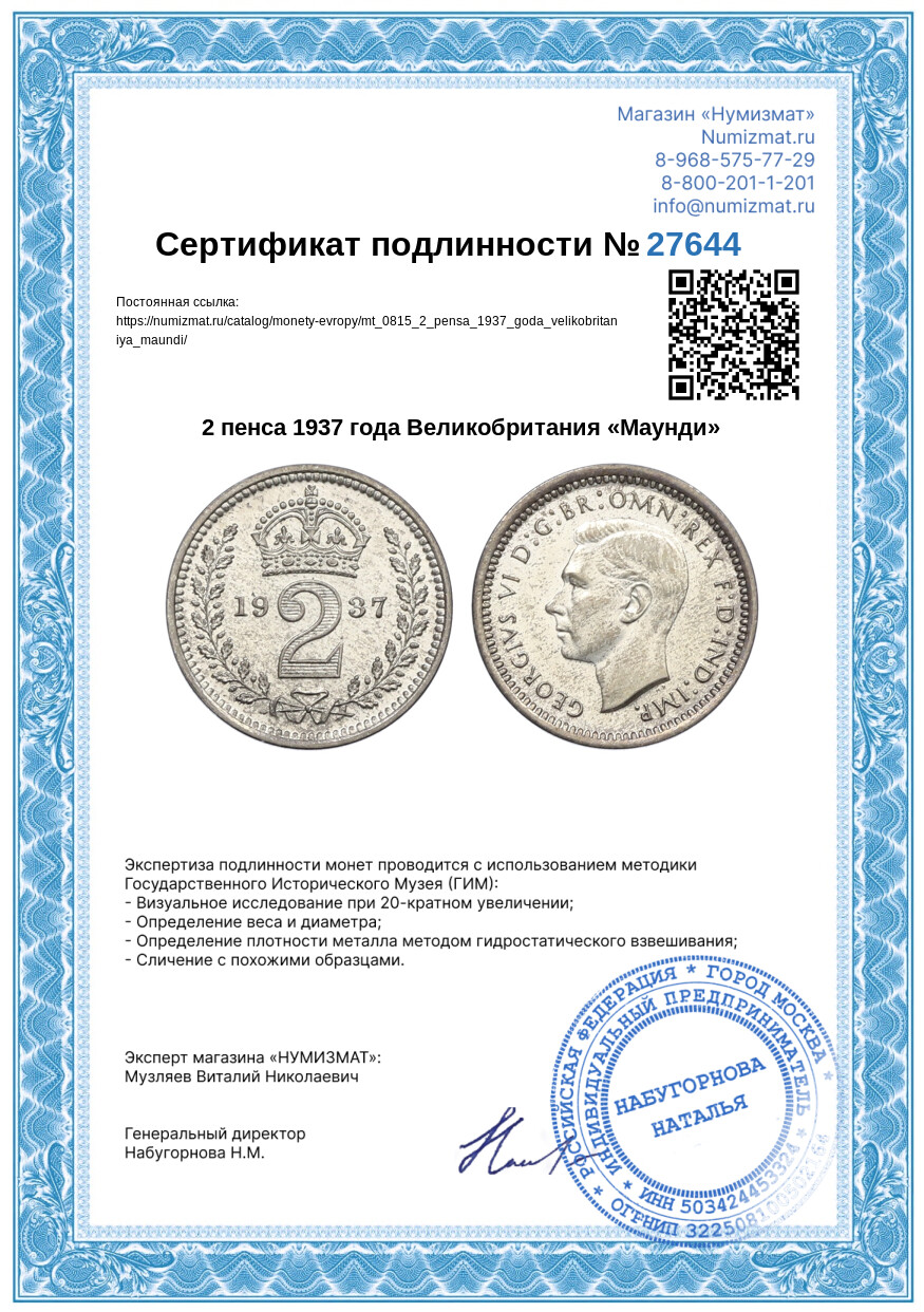 2 пенса 1937 года Великобритания «Маунди» — Фото №3