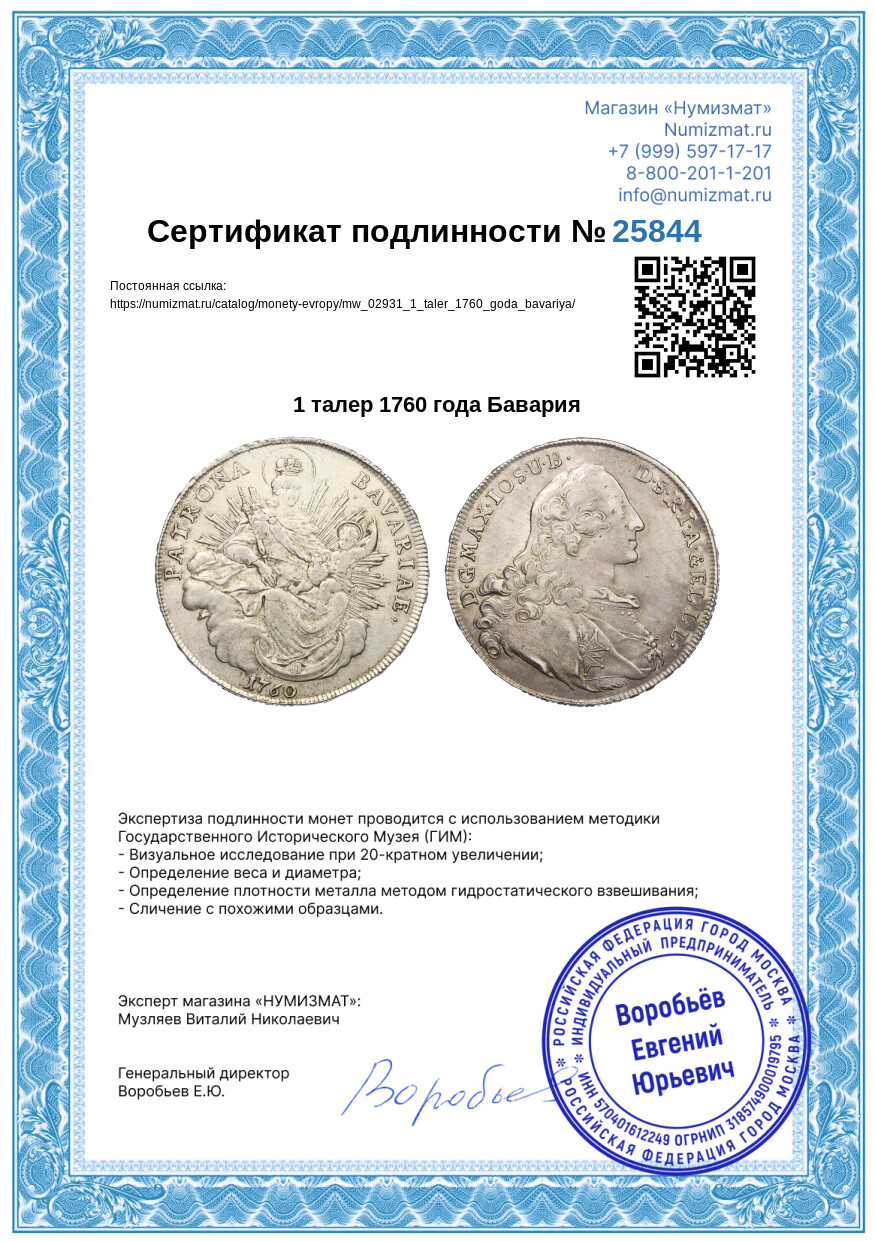 1 талер 1760 года Бавария — Фото №3