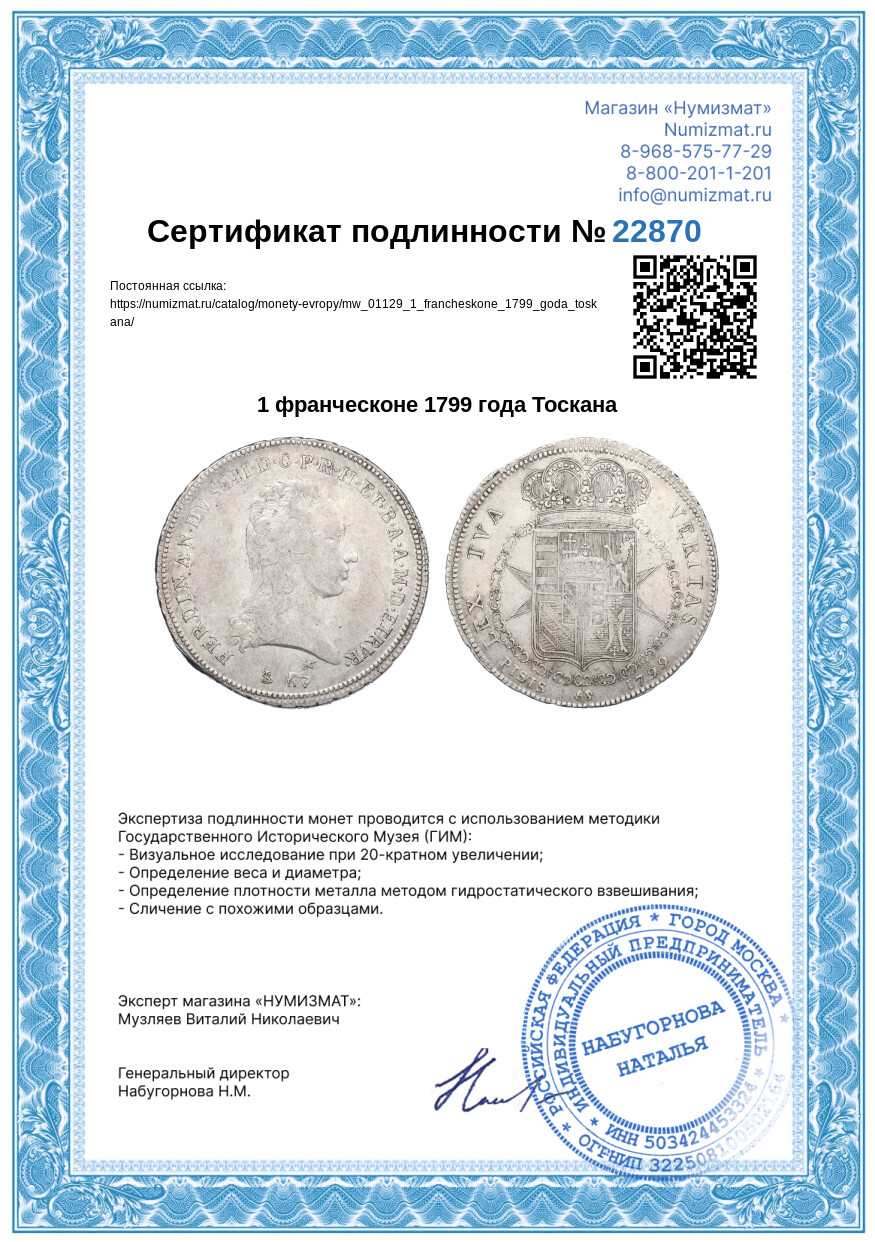 1 франческоне 1799 года Тоскана — Фото №3