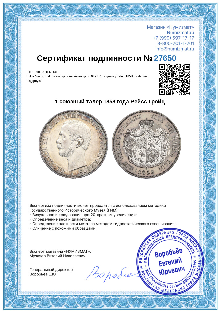 1 союзный талер 1858 года Рейсс-Гройц — Фото №3