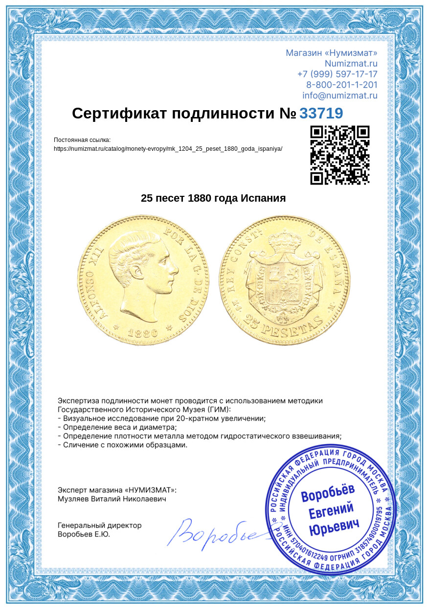 25 песет 1880 года Испания — Фото №3