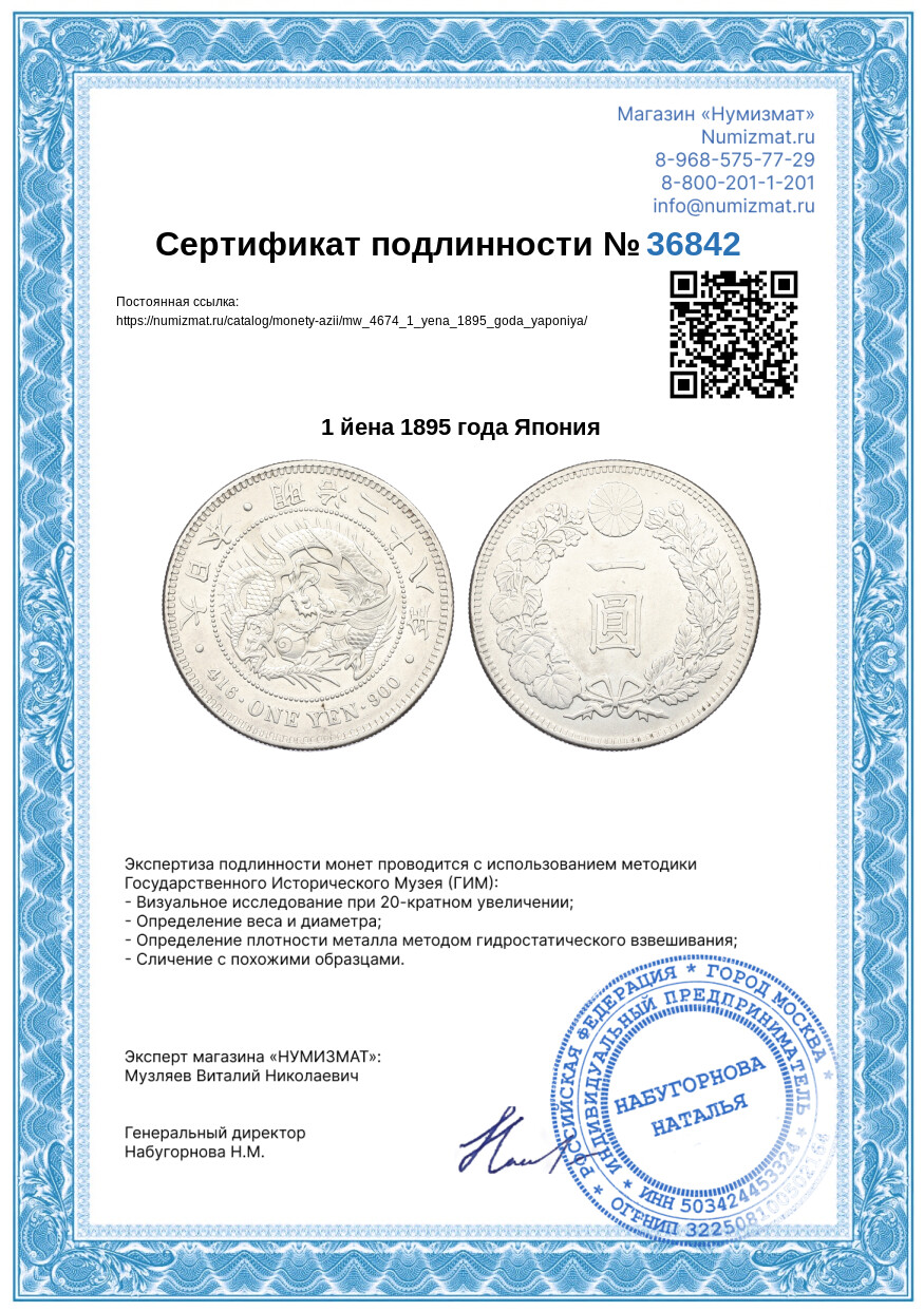 1 йена 1895 года Япония — Фото №3