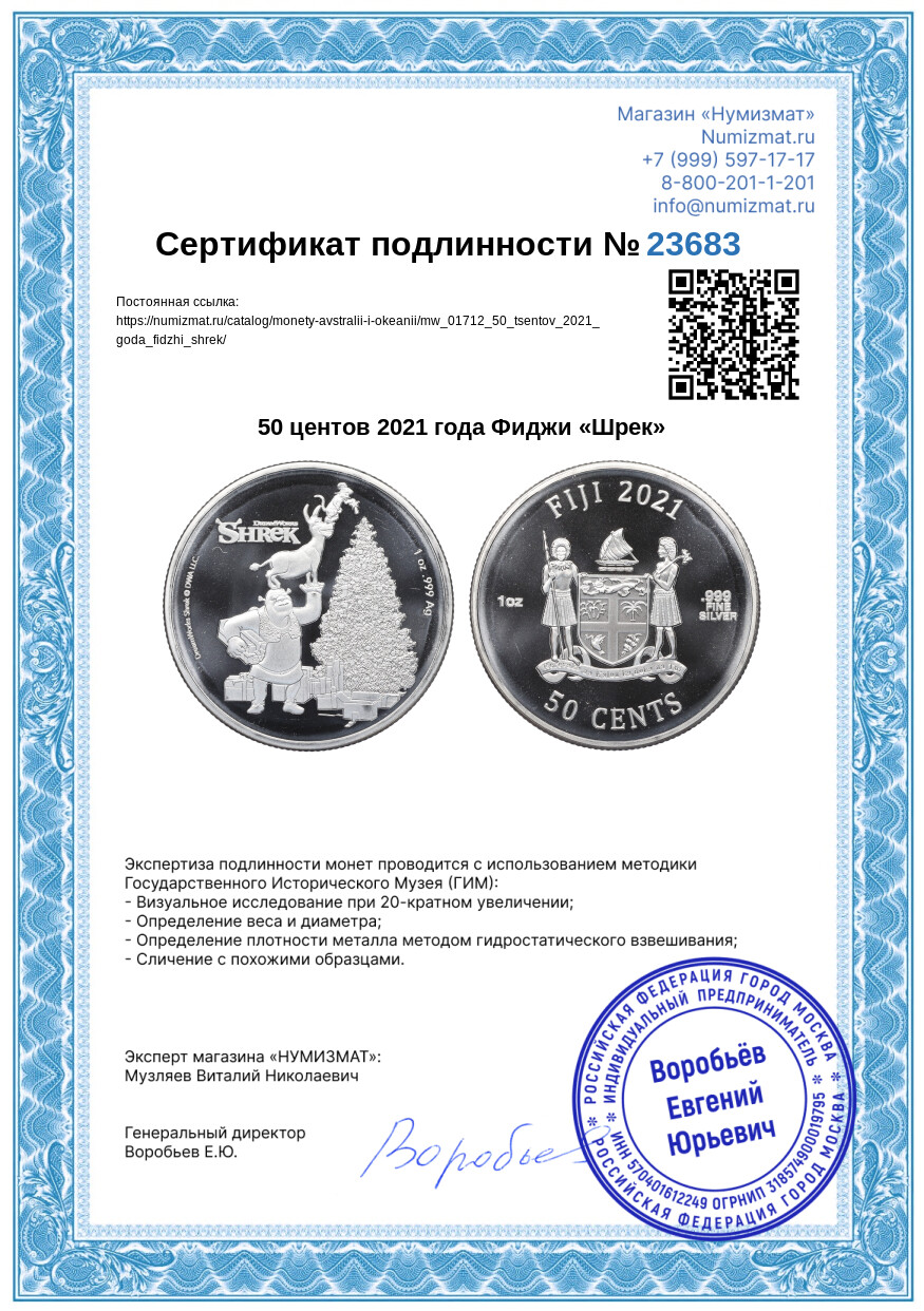 50 центов 2021 года Фиджи «Шрек» — Фото №3
