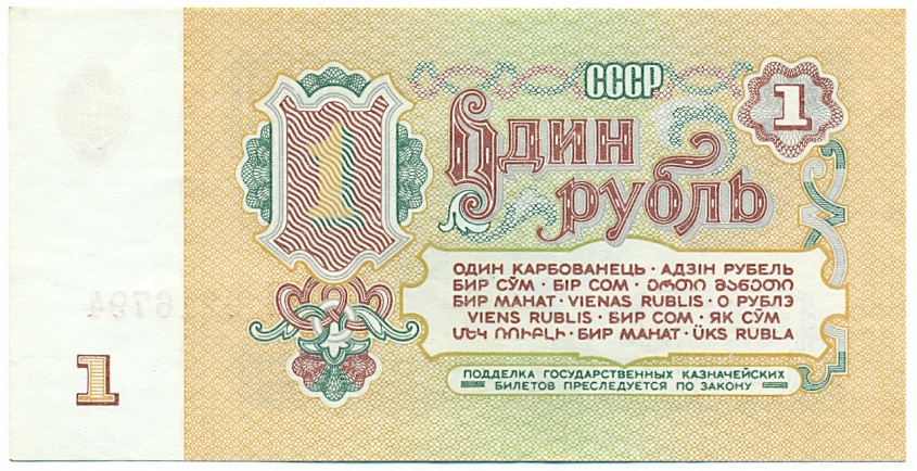 1 рубль 1961 года — Фото №2