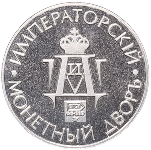 Жетон 2020 года «Год крысы» — Фото №2