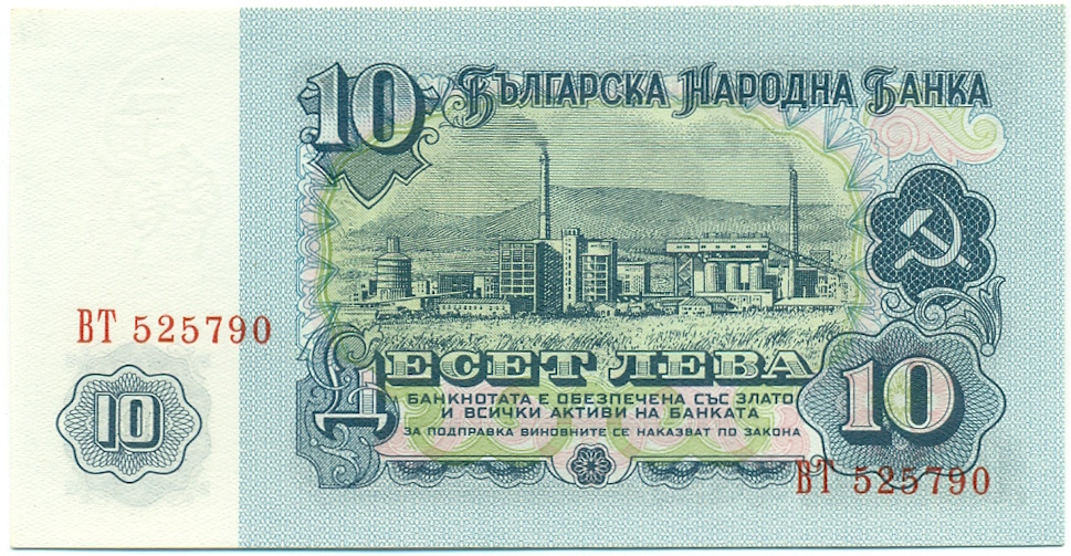 10 левов 1974 года Болгария — Фото №2
