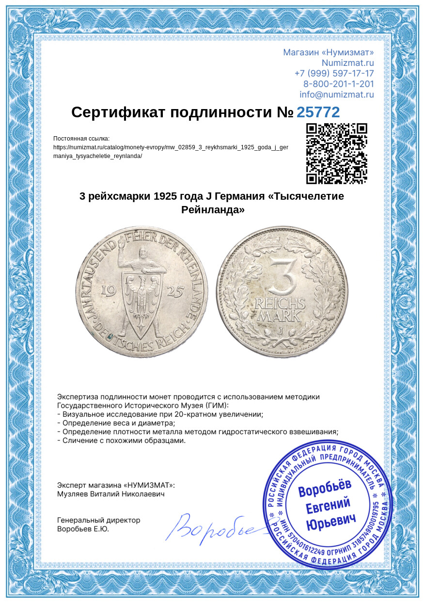 3 рейхсмарки 1925 года J Германия «Тысячелетие Рейнланда» — Фото №3