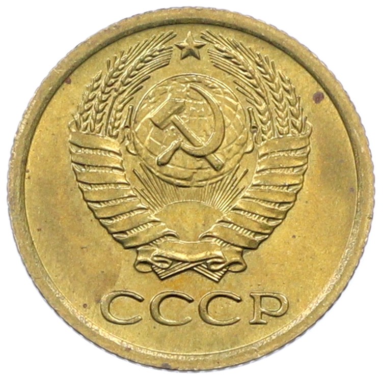 1 копейка 1970 года СССР — Фото №2