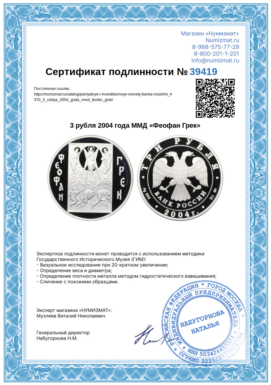 3 рубля 2004 года ММД «Феофан Грек» — Фото №3