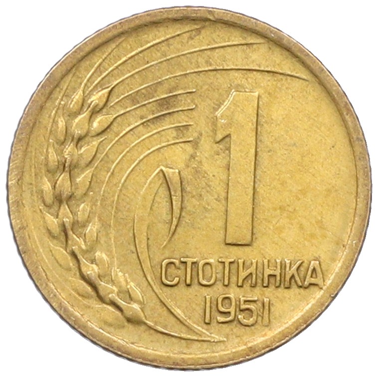 1 стотинка 1951 года Болгария — Фото №1