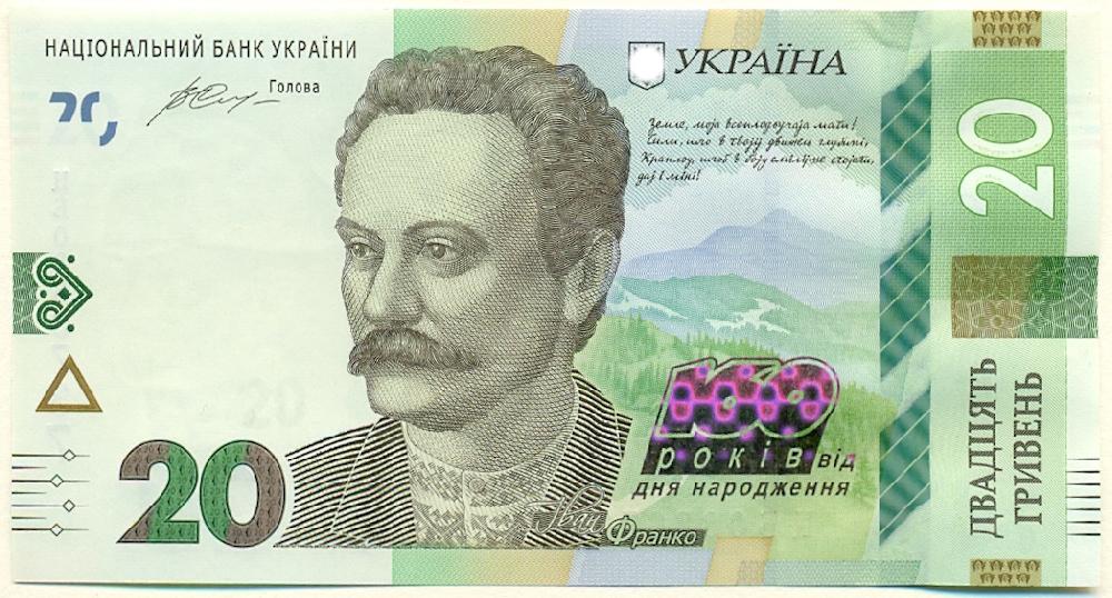 20 гривен 2016 года Украина «160 лет Ивану Франко» — Фото №1