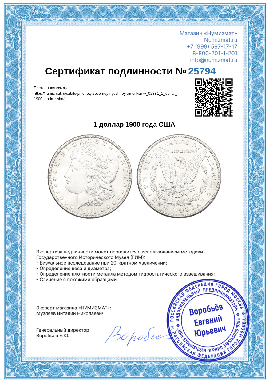 1 доллар 1900 года США — Фото №3
