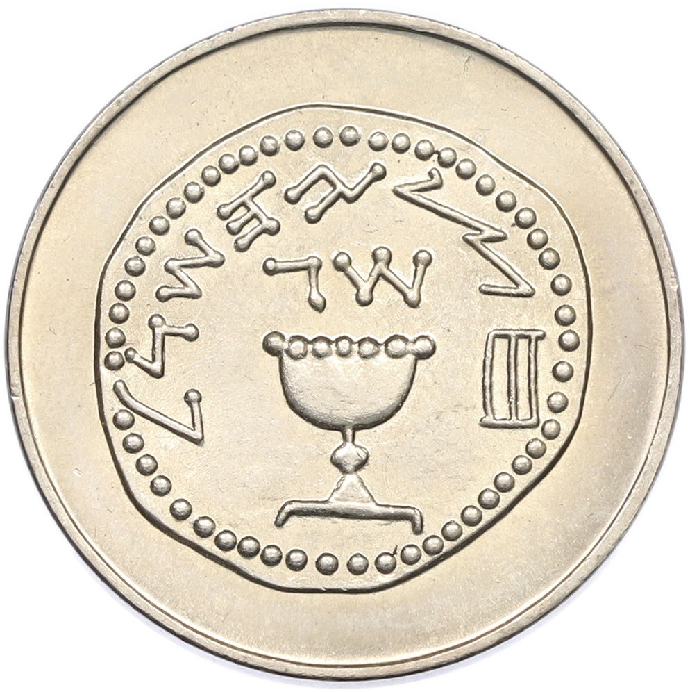 1/2 лиры 1962 года Израиль «Древние полшекеля» — Фото №1