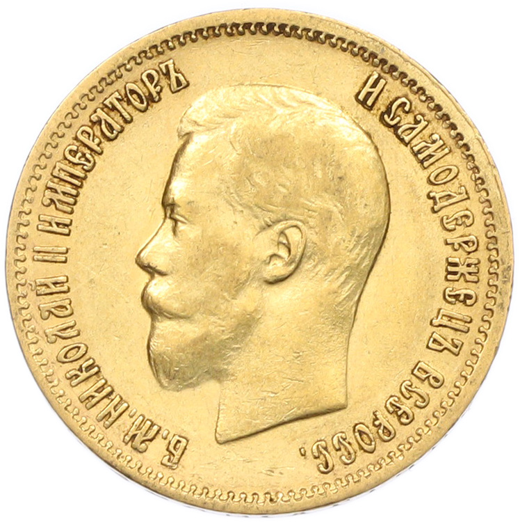 10 рублей 1899 года (АГ) Российская Империя (Николай II) — Фото №2