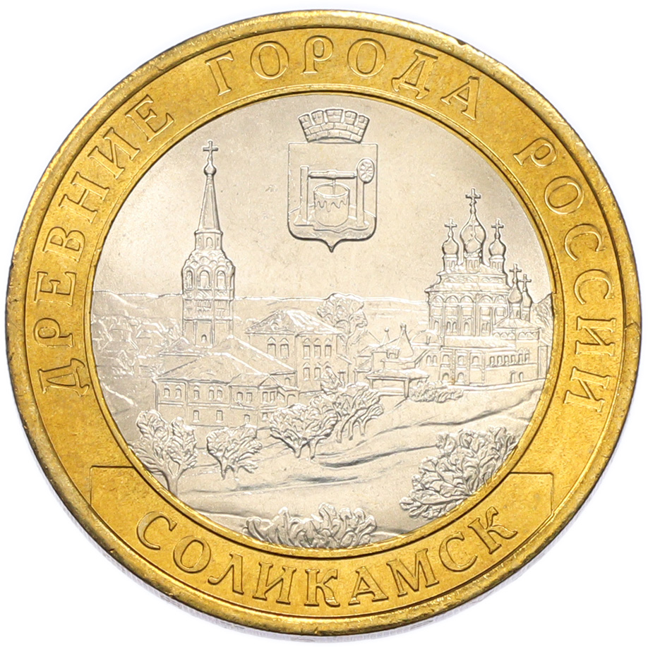 10 рублей 2011 года СПМД «Древние города России — Соликамск» — Фото №1