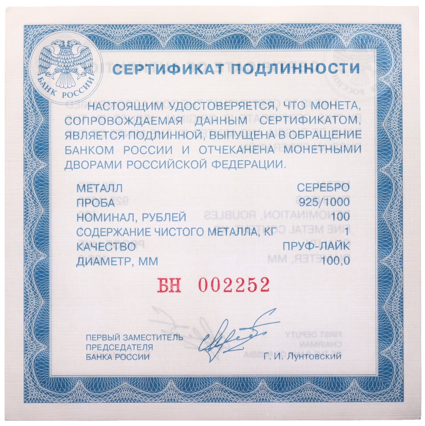 100 рублей 2011 года ММД «225 лет со дня основания первого российского страхового учреждения» — Фото №3