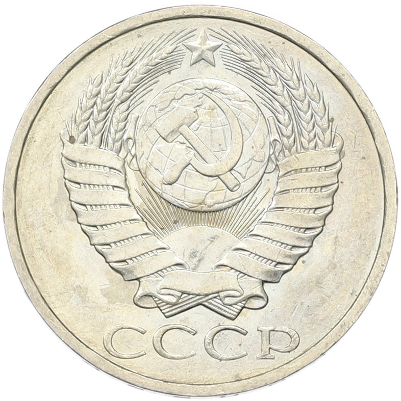 50 копеек 1894 года СССР — Фото №2