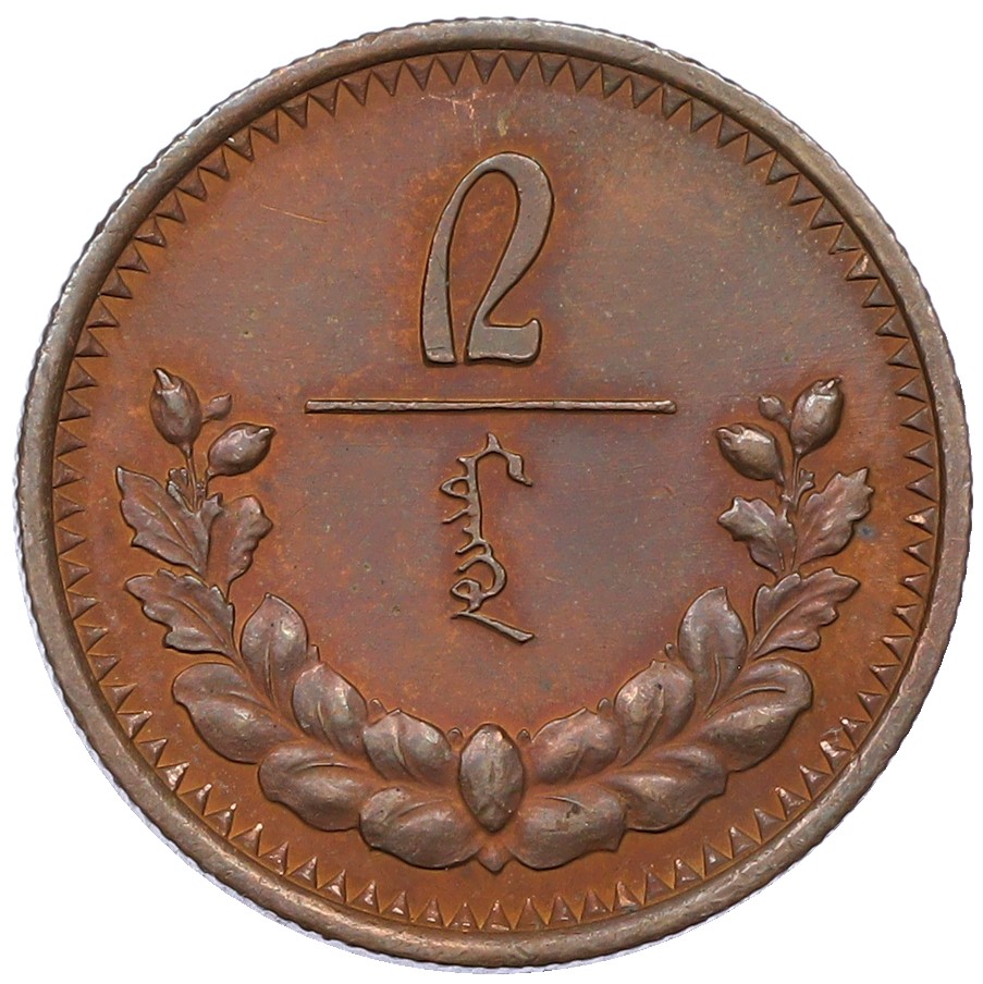 2 мунгу 1925 года Монголия — Фото №1