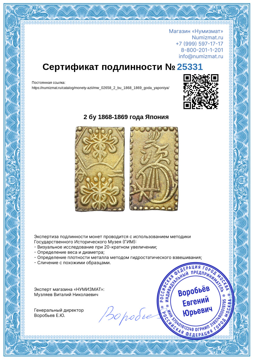 2 бу 1868-1869 года Япония — Фото №3
