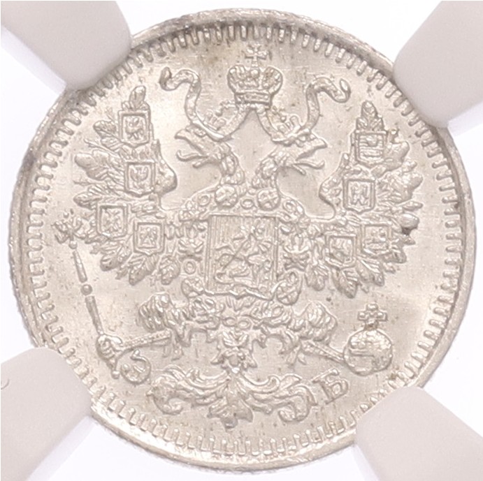 5 копеек 1912 года СПБ ЭБ Российская Империя (Николай II) в слабе NGC (MS66) — Фото №2