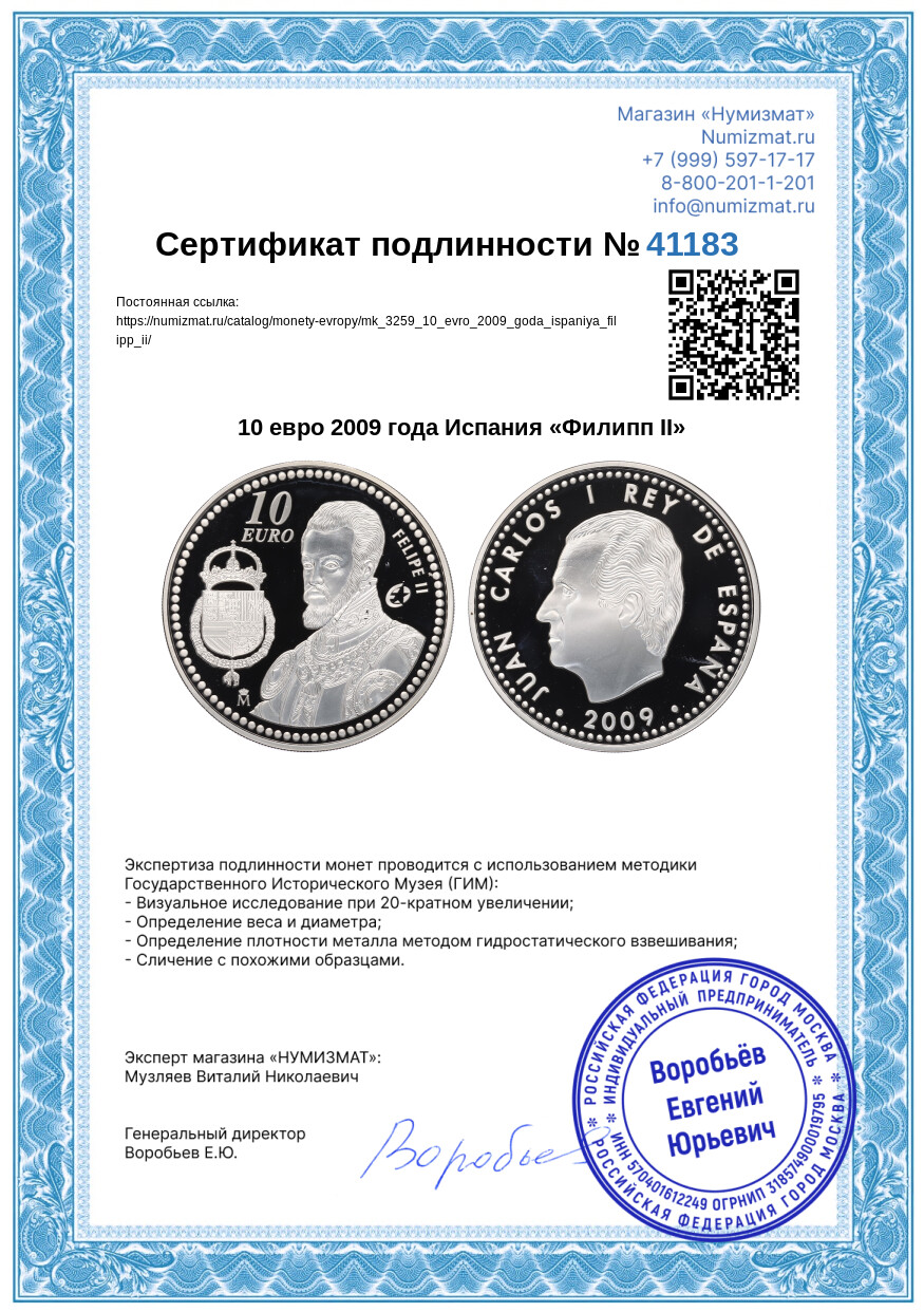 10 евро 2009 года Испания «Филипп II» — Фото №3