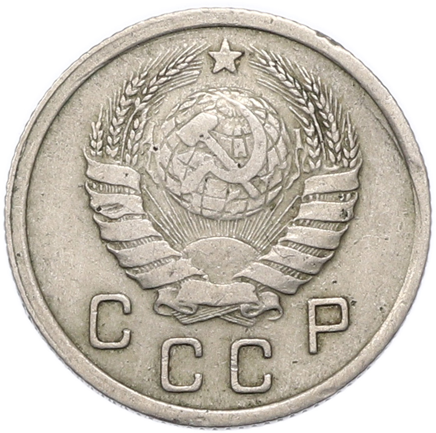 10 копеек 1938 года СССР — Фото №2