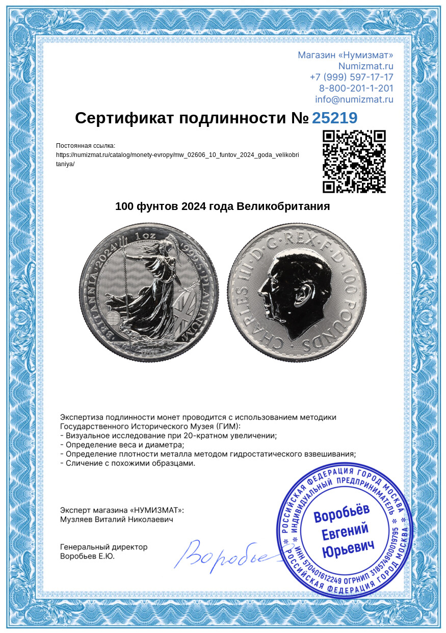 100 фунтов 2024 года Великобритания — Фото №3