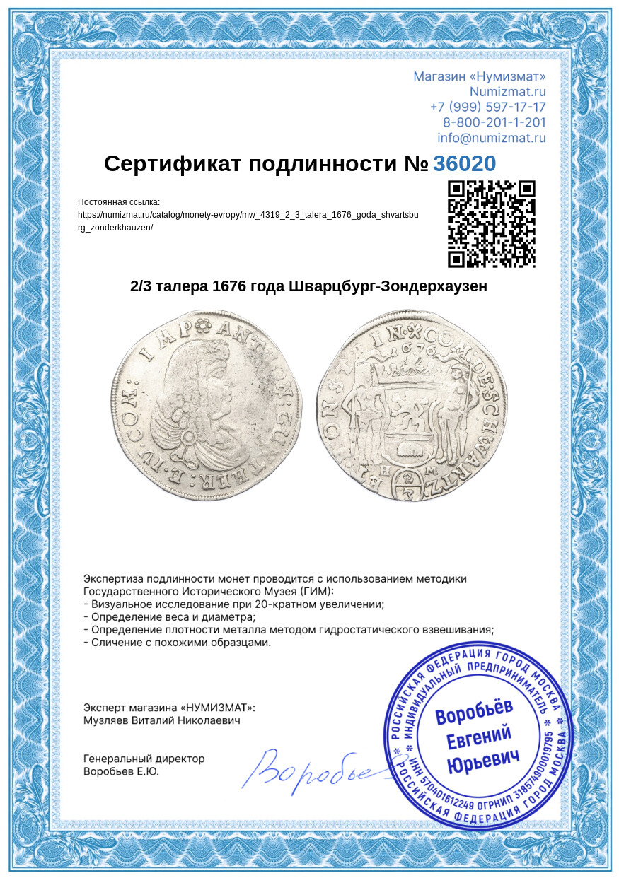 2/3 талера 1676 года Шварцбург-Зондерхаузен — Фото №3