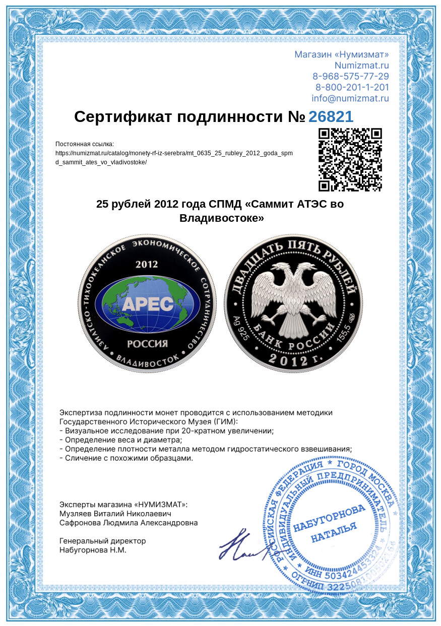 25 рублей 2012 года СПМД «Саммит АТЭС во Владивостоке» — Фото №3