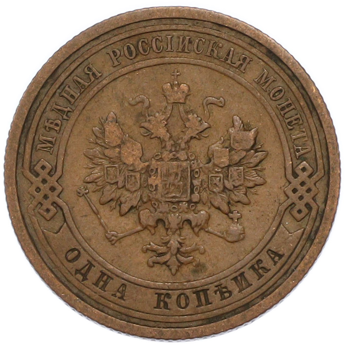 1 копейка 1909 года СПБ Российская Империя (Николай II) — Фото №2
