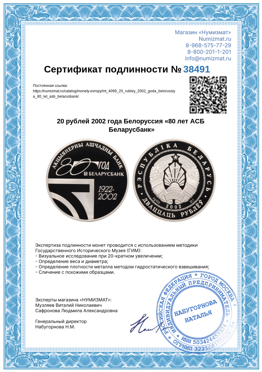 20 рублей 2002 года Белоруссия «80 лет АСБ Беларусбанк» — Фото №3