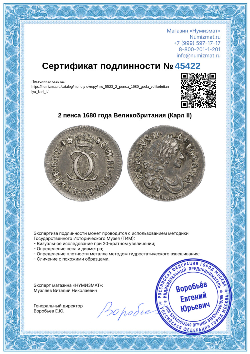 2 пенса 1680 года Великобритания (Карл II) — Фото №3