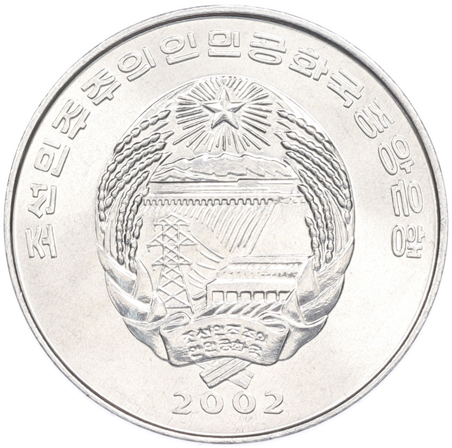 1/2 чона 2002 года Северная Корея «ФАО — Самолет» — Фото №2