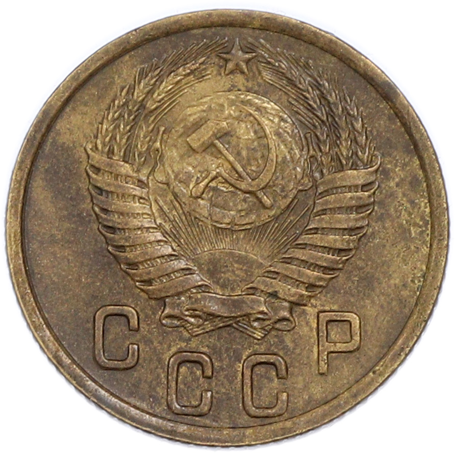2 копейки 1951 года — Фото №2