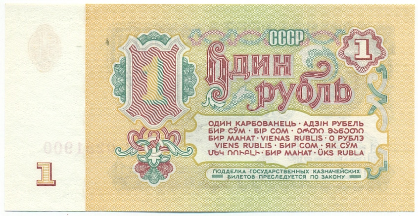 1 рубль 1961 года — Фото №2