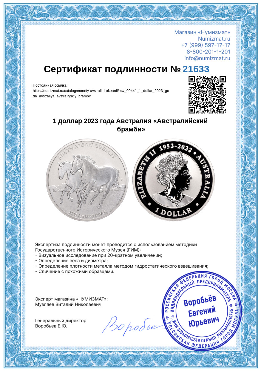 1 доллар 2023 года Австралия «Австралийский брамби» — Фото №3
