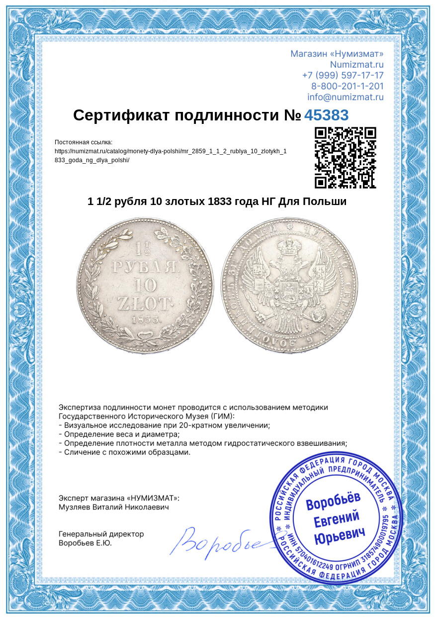 1 1/2 рубля 10 злотых 1833 года НГ Для Польши — Фото №3