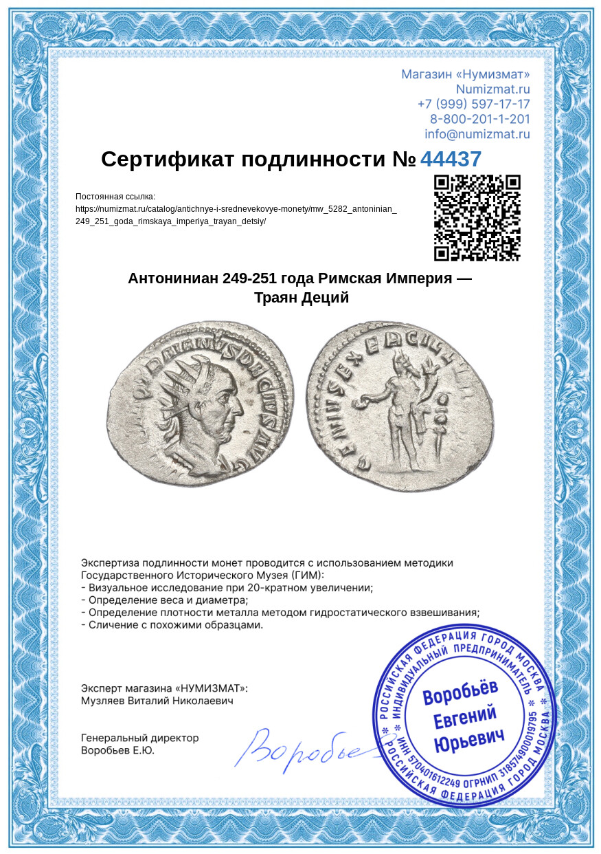 Антониниан 249-251 года Римская Империя — Траян Деций — Фото №3