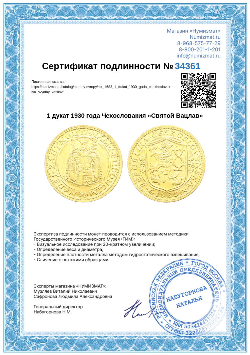 1 дукат 1930 года Чехословакия «Святой Вацлав» — Фото №3