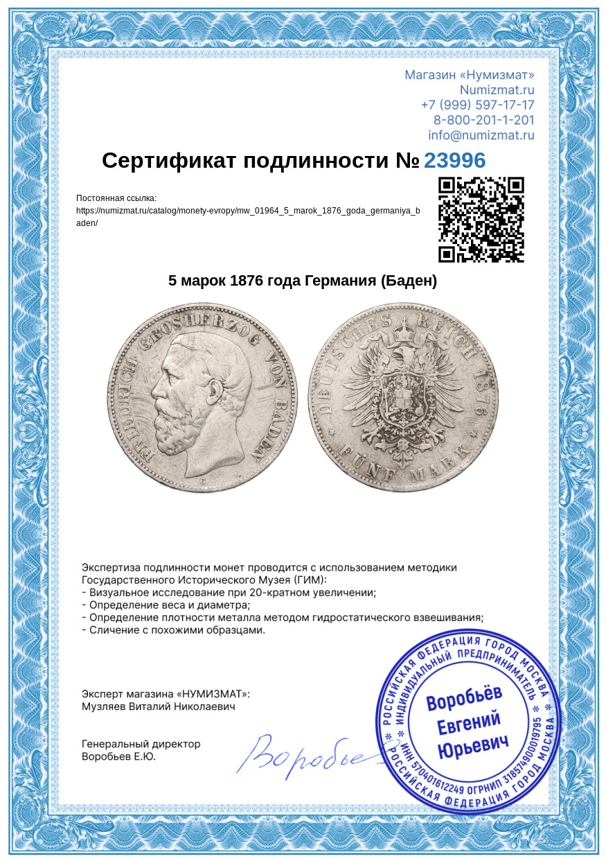 5 марок 1876 года Германия (Баден) — Фото №3