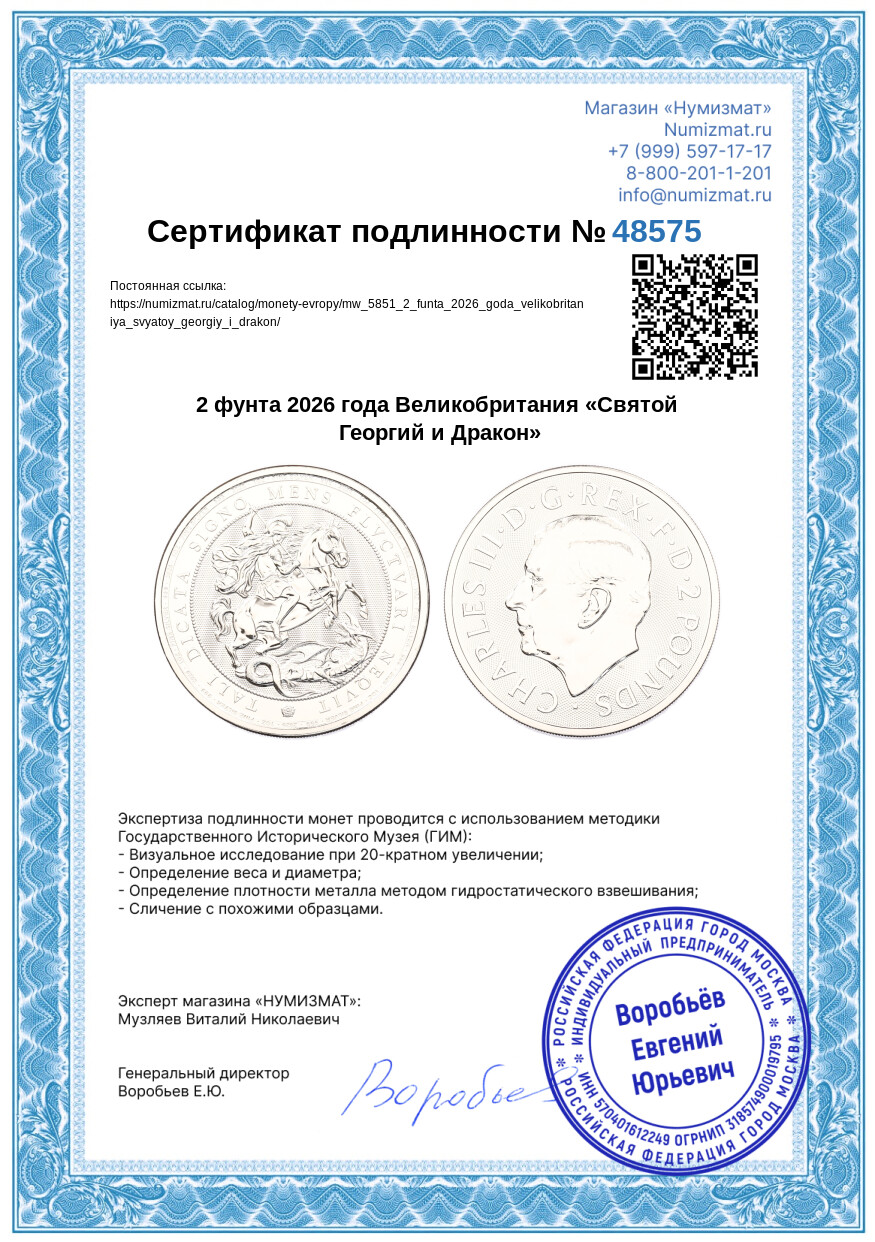 2 фунта 2026 года Великобритания «Святой Георгий и Дракон» — Фото №3