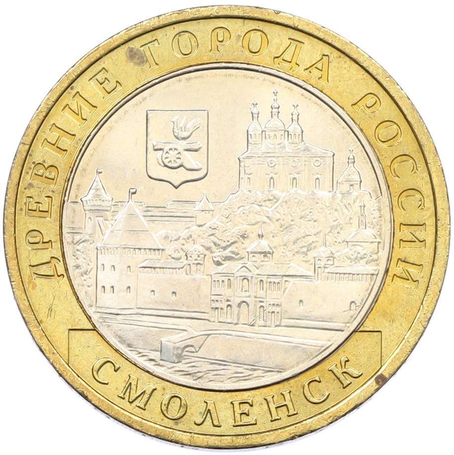 10 рублей 2008 года ММД «Древние города России — Смоленск» — Фото №1