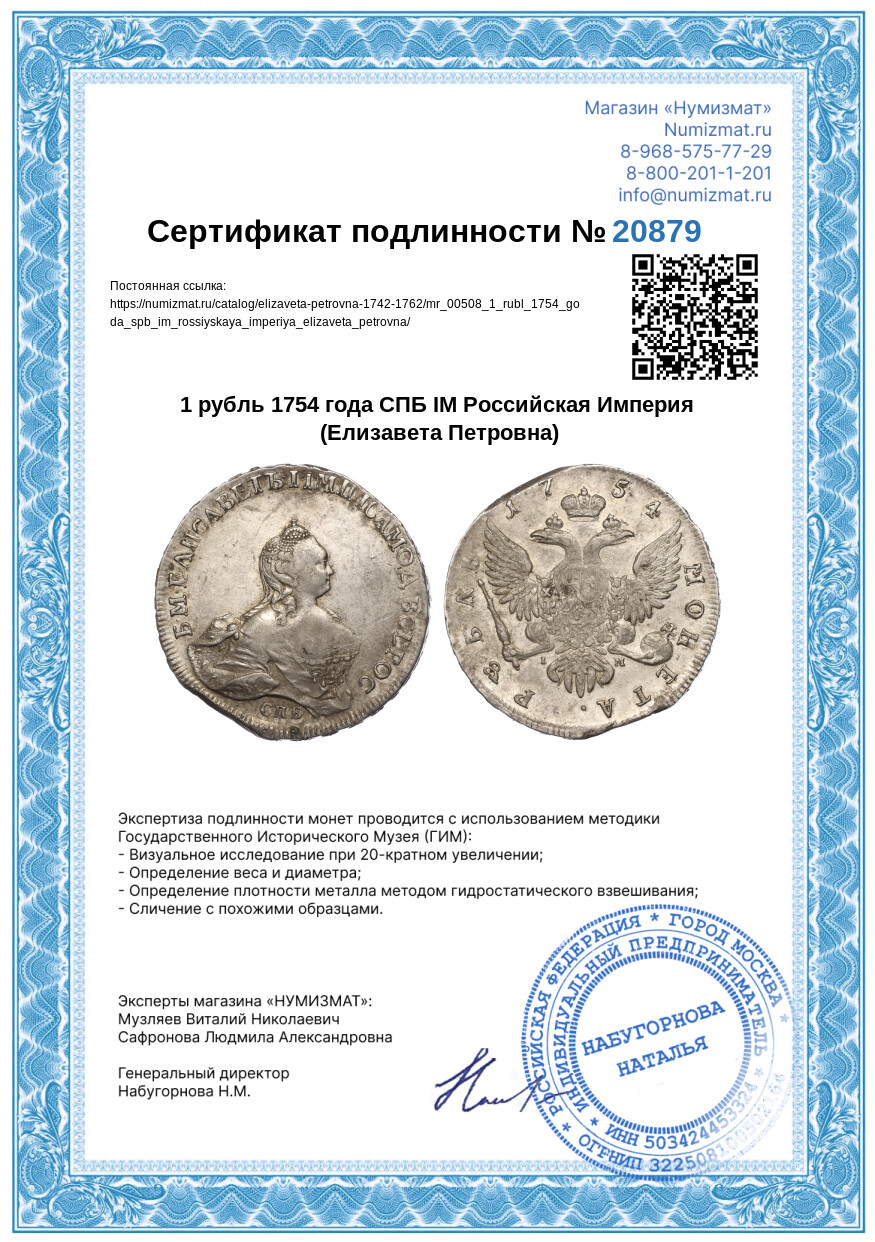 1 рубль 1754 года СПБ IМ Российская Империя (Елизавета Петровна) — Фото №3