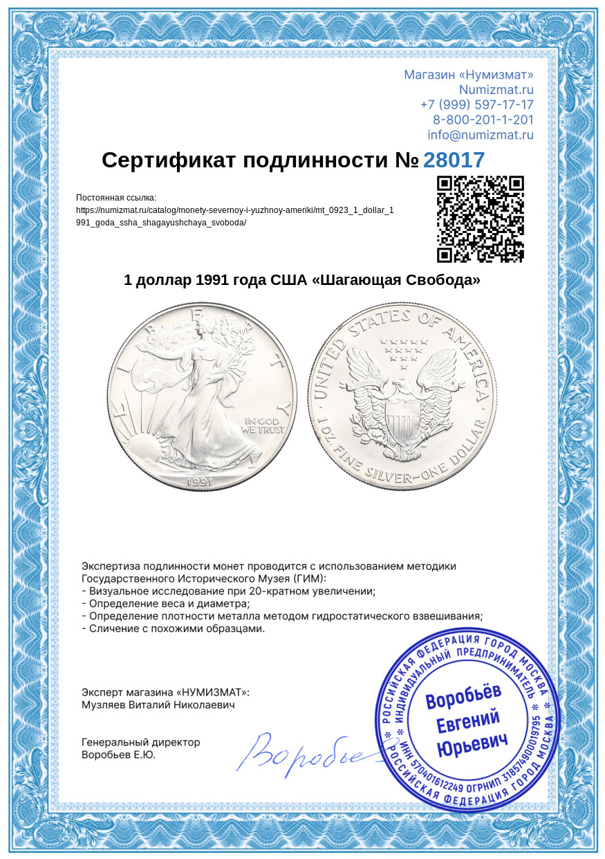 1 доллар 1991 года США «Шагающая Свобода» — Фото №3