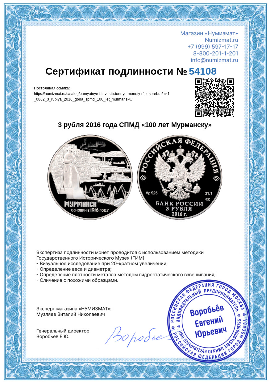 3 рубля 2016 года СПМД «100 лет Мурманску» — Фото №3